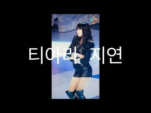 110111 티아라 지연 - 너 때문에 미쳐 직캠 T-ARA Jiyeon Crazy because of you Fancam
