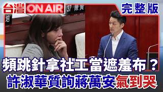 台灣ON AIR 20260828