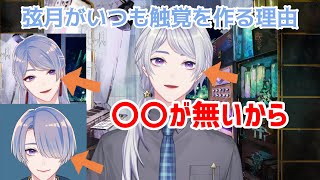 【切り抜き】いつも触覚を作る理由を話す弦月藤士郎
