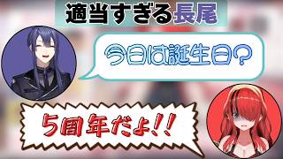長尾の適当すぎる凸にツッコむパタち【にじさんじ切り抜き/レイン・パターソン/長尾景】
