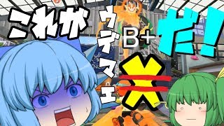 【スプラトゥーン2】パブロ使いの為りきりガチマッチ【ゆっくり実況】