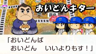 #39 おいどん登場！強奪飛び成功で見えた首位奪還！！【桃太郎電鉄２ ～あなたの町も きっとある～ 西日本編 桃鉄ゆっくり実況】