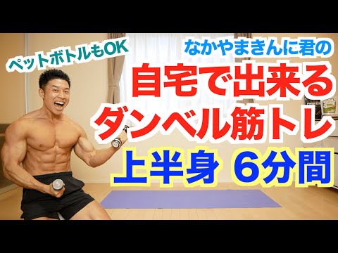 ダンベルを使った8つの胸部エクササイズ