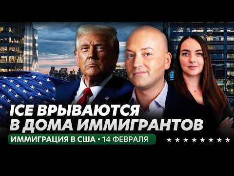 Массовые аресты украинцев в США, новая тактика ICE