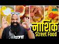 Must Try Nashik Street Food Khau Galli Panchavati Dwarka Circle Bha2Pa
