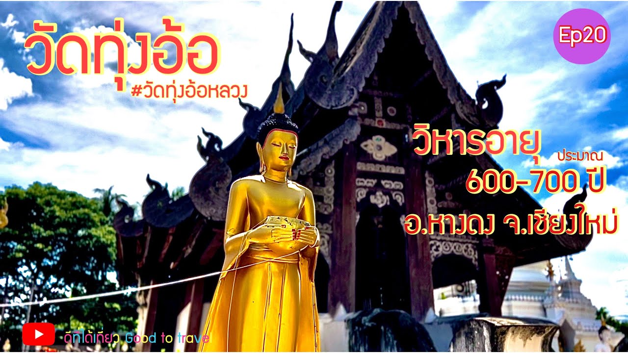 Wat Thung Or