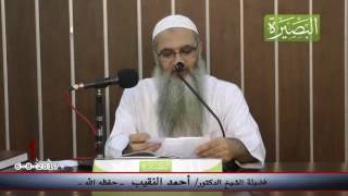 صورة ما حكم الصلاة خلف إمام مدخن؟ لفضيلة الشيخ الدكتور/ أحمد النقيب  – حفظه الله –