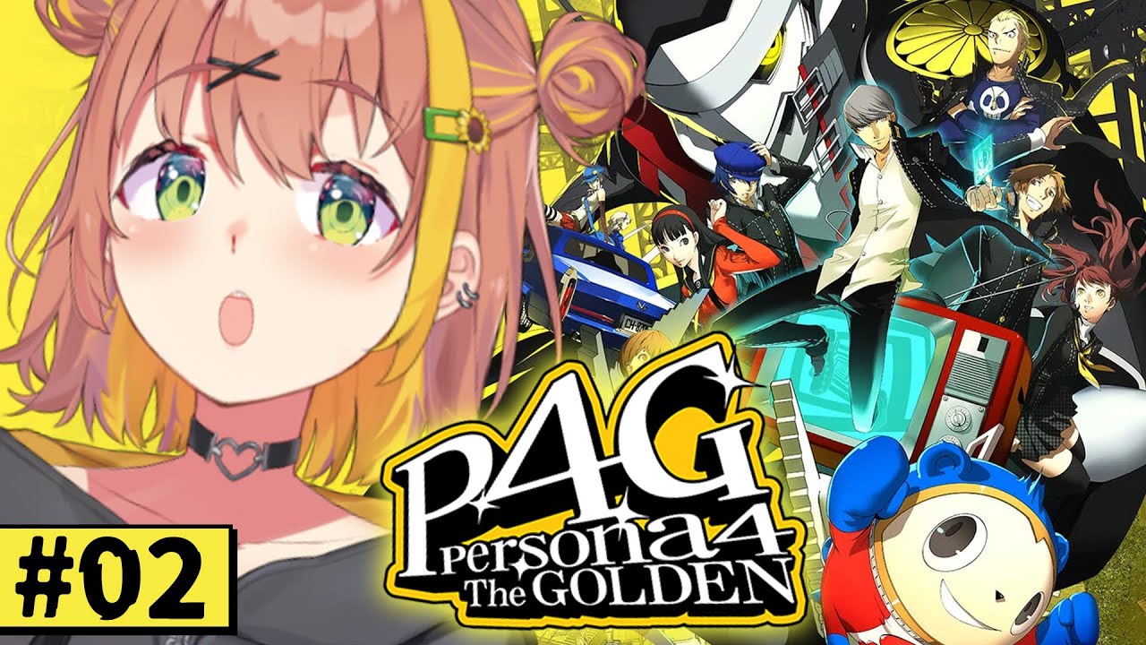 #2【ペルソナ4 ザ・ゴールデン/ P4G 】なんもしらへん完全初見ペルソナ。※ネタバレ注意！！　本間ひまわり/にじさんじ