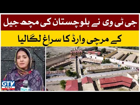 Mach Jail in Balochistan | Mirchi Ward | Breaking News | GTV News