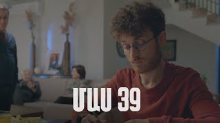 Հ/Ս «4 երազանք» 2 (մաս 39)