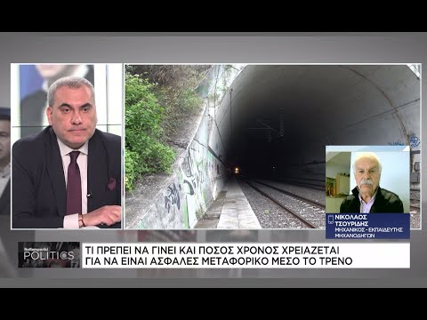 N. Τσουρίδης: Η ώρα των ευθυνών για την τραγωδία στα Τέμπη