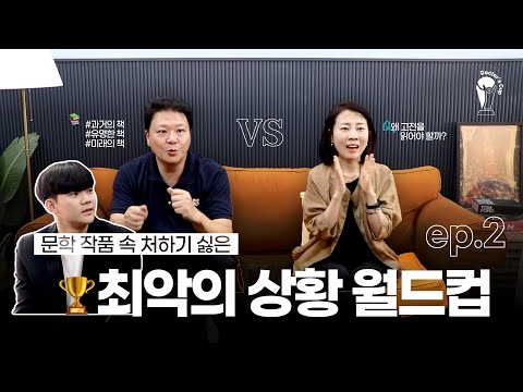 🏆Doctor's Cup | 8강부터 결승까지🎁 문예세 교수님들과 함께하는 월드컵 | ep.2