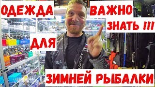 Зимняя одежда для рыбалки из финляндии