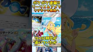 【ポケポケ速報】リーリエ＆ふしぎなアメ実装で新リザードンデッキ最強へ…『ポケポケ』拡張パック「双天の守護者」 #ポケモン #ポケットモンスター #ポケポケ #ソルガレオ #ルナアーラ