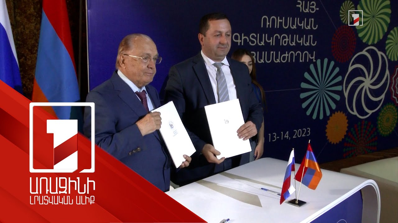 Հայ-ռուսական գիտակրթական համաժողով՝ Երևանում