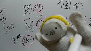 文字の節約術！ホワイトボード「略字」