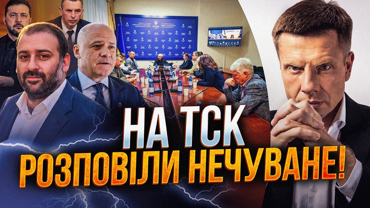 ⚡️Гончаренко перший розкрив деталі ТСК! Як друзі Зе грабували країну і нищи