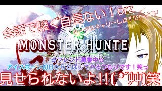 【MHW/実況/PS4】～LEGEND4～ 『『そらた』さんのクエストみんなでキャリーしますww』モンハンワールド:アイスボーンに向けて…