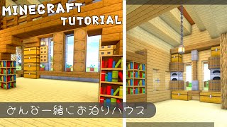 【マイクラ】内装編！マルチ用のおしゃれな家の作り方【マインクラフト】#minecraft #建築 #tutorial