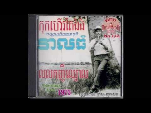 គេងអោបដបស្រា / Keng Orb Dob Sra - Chea Savoeun & Keo Sokha
