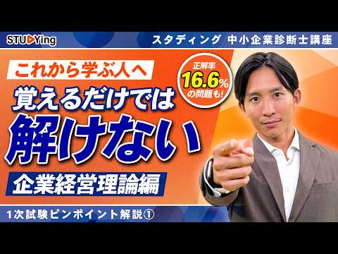 【企業経営理論】「知っている」だけでは解けない？｜令和8年度 中小企業診断士1次試験 自己採点データ解説
