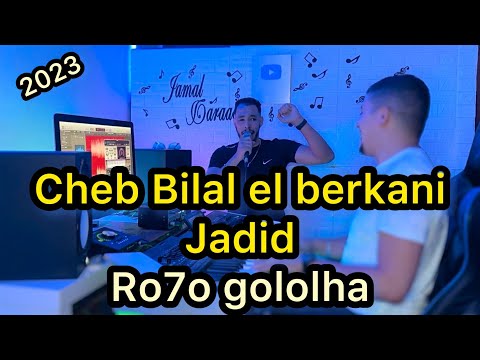 Cheb bilal el berkani 2023 - roho gololha - ana ma3ndi zehar