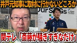 【立花孝志】オールドメディアのダブスタ報道に批判殺到、、井戸元知事への追及は彼らはしません【NHK党 斎藤知事 斎藤元彦 元県民局長 公用パソコン 竹内元県議 反斎藤派 しばき隊】2026,7,17