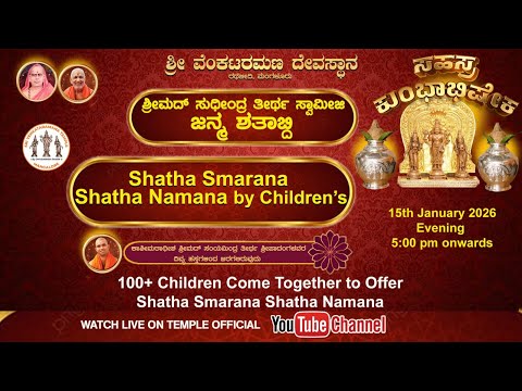 Shatha Smarana Shatha Namana by Children's - Live