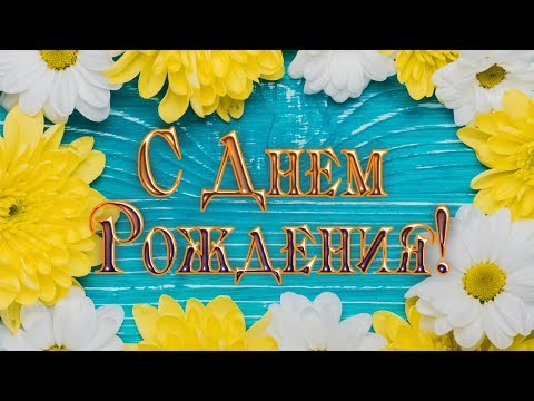 Поздравление на 25 лет девушке!