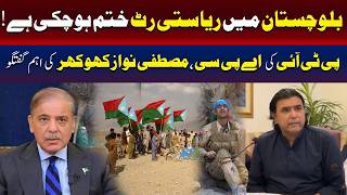 بلوچستان میں ریاستی رٹ ہو چکی ہے