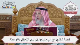 [46] تخول الناس بالموعظة - عثمان الخميس