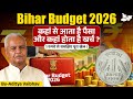 Bihar Budget 2026 27 1 रुपये से समझिए पैसा कहां से आ�