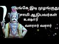 அங்கே இடி முழங்குது சுடலைமாடசாமி Sudalaima