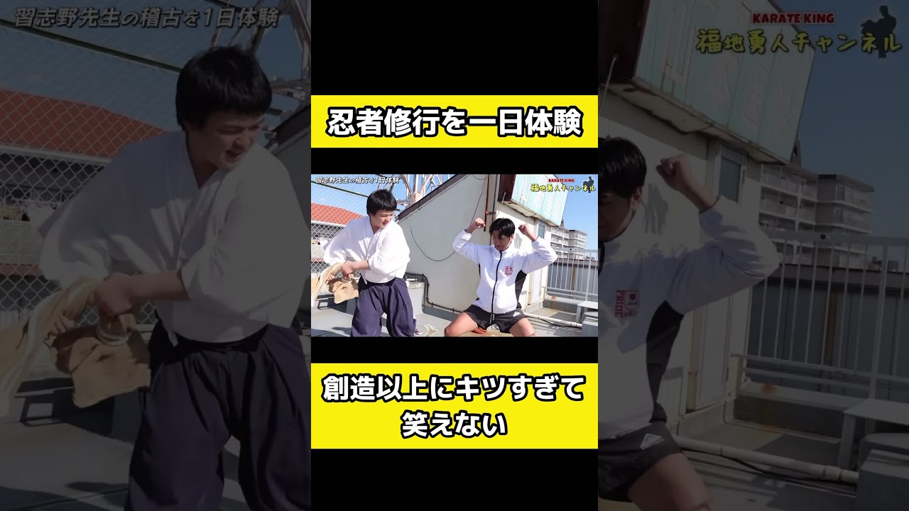 現代忍者の修行を1日体験したらガチでキツすぎた