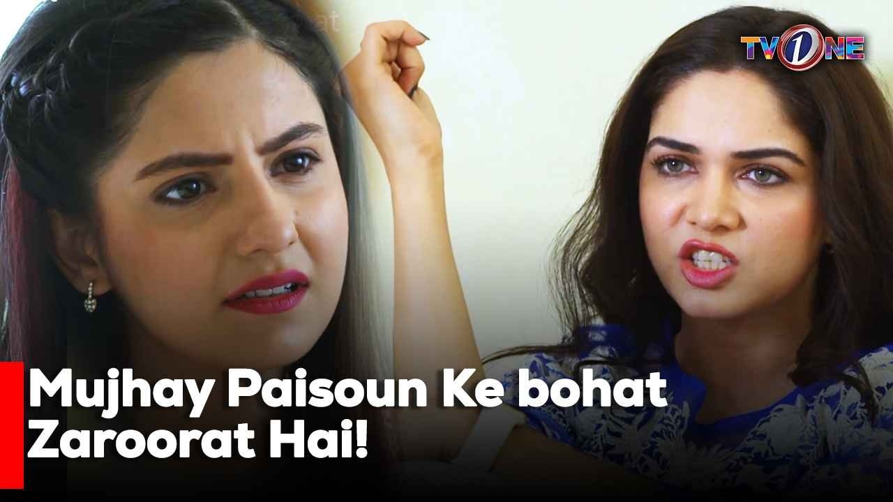 Mujhay Paisoun Ke bohat Zaroorat Hai!  | Best Moments | Fazila Qazi | Shahroze Sabzwari |