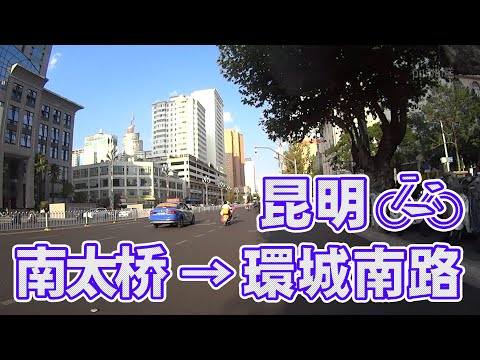 [Vídeo de bicicleta no veículo] Província de Yunnan, China (Kunming/Young Road, Dongfengzhong Road Road Entrance - Lincheng South Road)