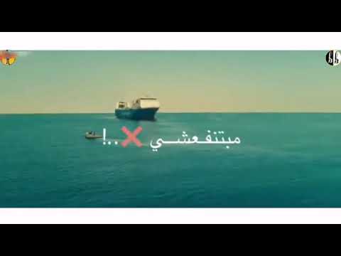 حالات واتس مهرجان مع السلامه للي عايز يمشي حالات واتس مهرجان 2020