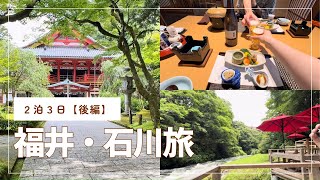 【福井・石川２泊３日の旅 後編】山代温泉と那谷寺へ｜美肌の湯と懐石料理に癒される大人旅