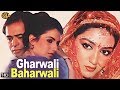घरवाली बाहरवाली Gharwali Baharwali Farooque Shaikh Kim Anooradha Patel C