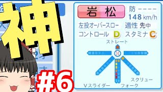 【ゆっくり実況】弱小球団、ドラフトの力で優勝します。#6【パワプロ2021】