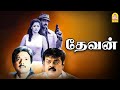 என் கண் பார்வையில இருந்து நீ தப்பவே ம�