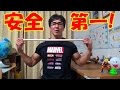ベンチプレスの安全なセーフティバーの高さと、スミスマシンの正しいポジションは?