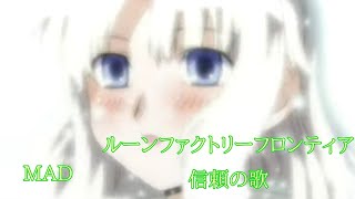 ルーンファクトリーシリーズ MAD ルーンファクトリーフロンティア 信頼の歌