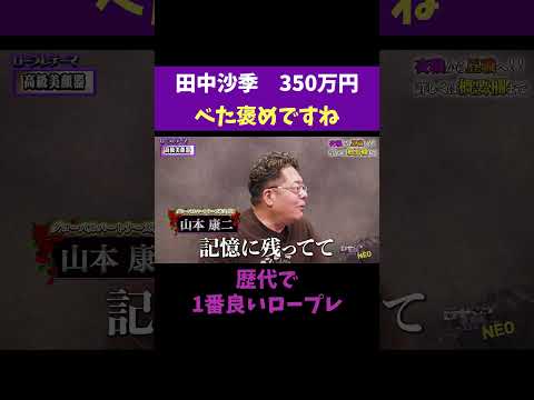 経済学科 歴代で1番良いロープレ！ 【田中沙季】 希望年収 350万円