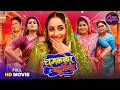 Bhojpuri Queen Rani Chatterjee Jyoti Mishra Chugalkhor Bahuriya Movie 2026