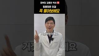 땅콩형 얼굴, 꺼진 깊이에 따라 달라지는 필러·콜라겐 부스터 선택