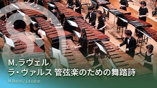 Download lagu M.ラヴェル / ラ・ヴァルス 管弦楽のための舞踏詩 M.Ravel / La valse mp3 Download lagu M.ラヴェル / ラ・ヴァルス 管弦楽のための舞踏詩 M.Ravel / La valse mp3