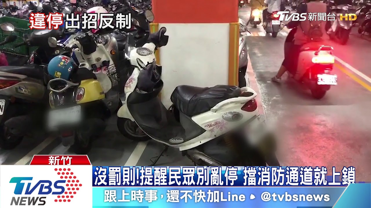 怎麼被鎖了！機車沒停格子　遭「上鎖」警告