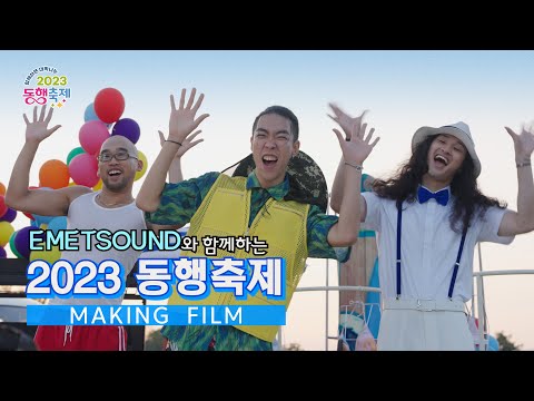 에메트사운드의 히치하이킹 동행기🚙 Making Film