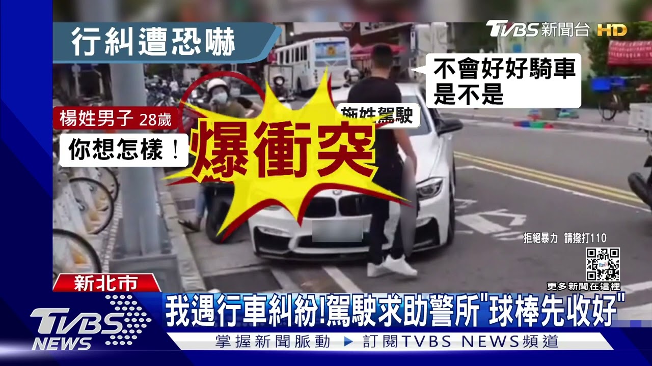 被擋道攔車亮棒！駕駛衝「對面警所」求助
